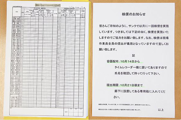 従業員の健康管理・衛生面の徹底　●必ず毎日工場に入る前に『従業員健康確認書』に本人と家族の健康状態を記入し、問題がない場合のみ作業に入ります。 ●毎月1回検便を行い、安全確認をしています。