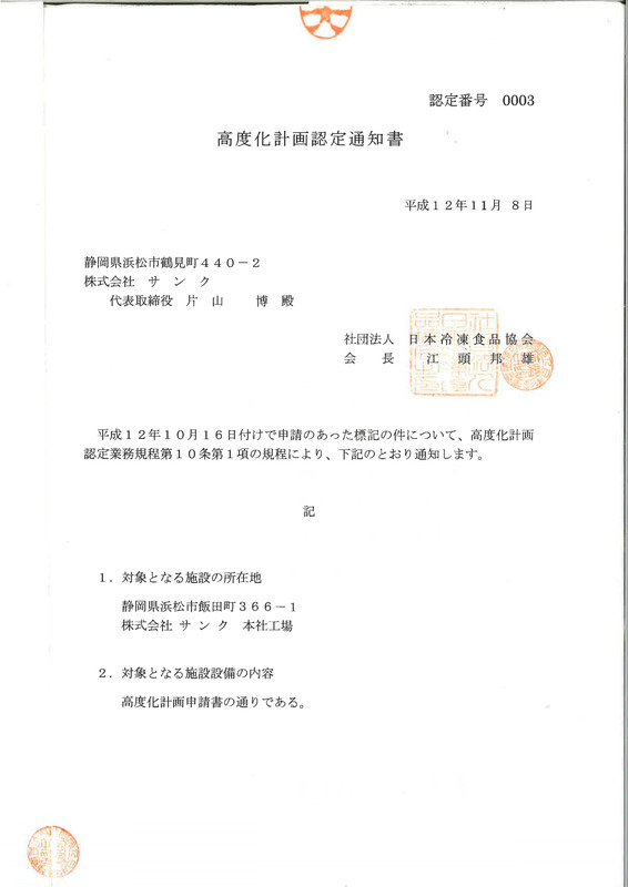 安全性。食材の徹底した管理      入庫時の検品はもちろんのこと、調理前の再度の検査など、食材の品質を常に確認しております。  従業員の衛生教育      従業員には、手洗いの徹底や調理前の健康状態の確認など、衛生に関する教育を徹底しております。  徹底した衛生管理      サンクでは総菜製造業、飲食店営業、菓子製造、魚介類販売、冷凍食品製造の許可を取得しております。     また、危害要因分析重要管理点（HACCAP）の考え方を取り入れた衛生管理を行った上で業務を遂行する事で皆さまにご信頼をいただいております。